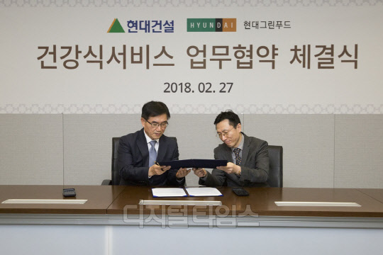 현대건설 건축사업본부 주택사업부 이영철 전무와 현대그린푸드 전략기획실 실장 김해곤 상무가 지난 27일 디에이치 개포 자이 건강 특화 서비스 업무협약 후 협약서를 확인하고 있다.<현대건설 제공>